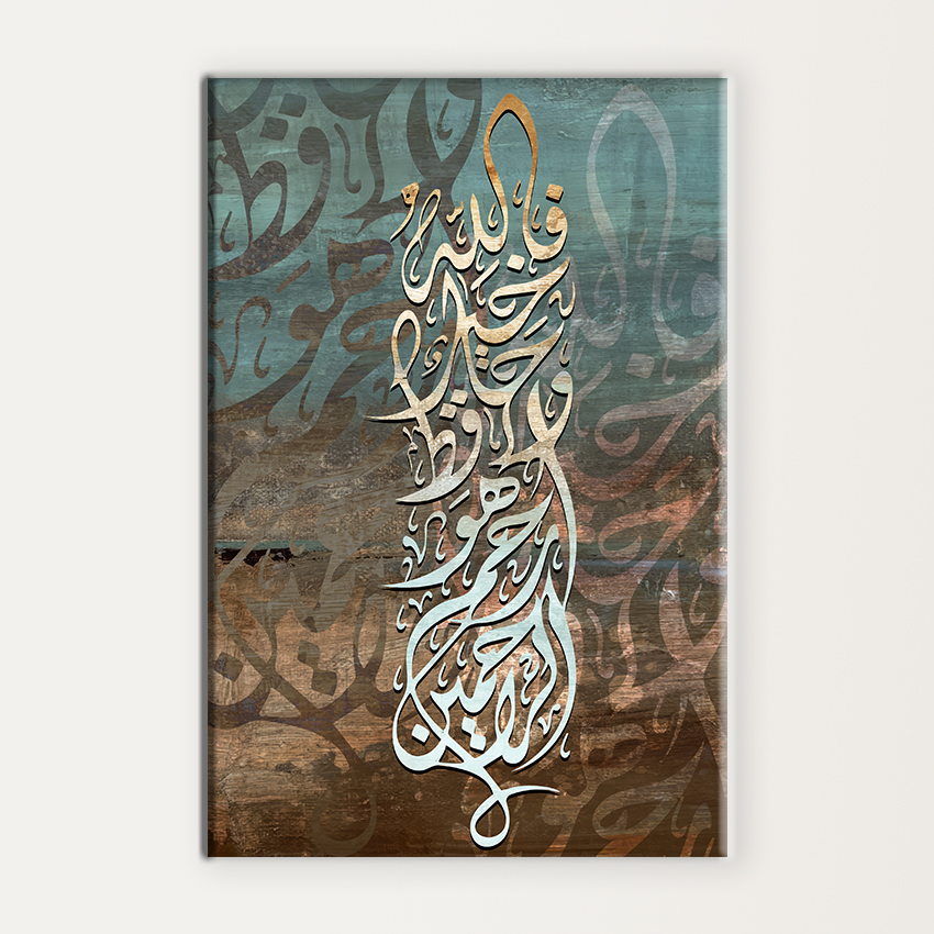 Islamic Calligraphy Wall Art فالله خير حافظا وهو أرحم الراحمين Mur