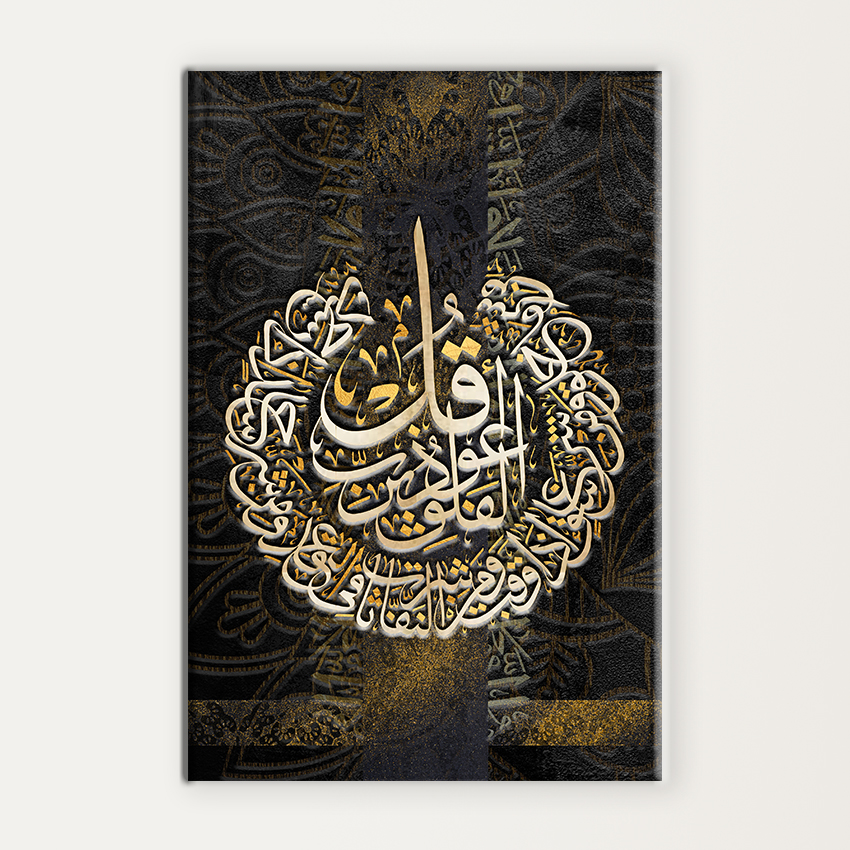 Islamic Calligraphy Wall Art - قل أعوذ برب الفلق NO.001 | MUR Gallery